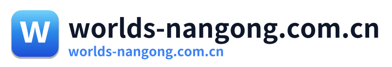 worlds-nangong.com.cn Logo